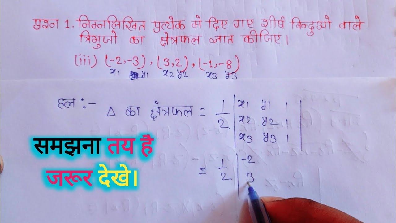 class 12 maths chapter 4 exercise 4.3 question 1 | 12th maths chapter 4 ...