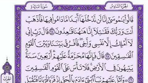 سورة المائدة للقارئ الشيخ فارس عباد مكتوبة جودة عاليه جدا