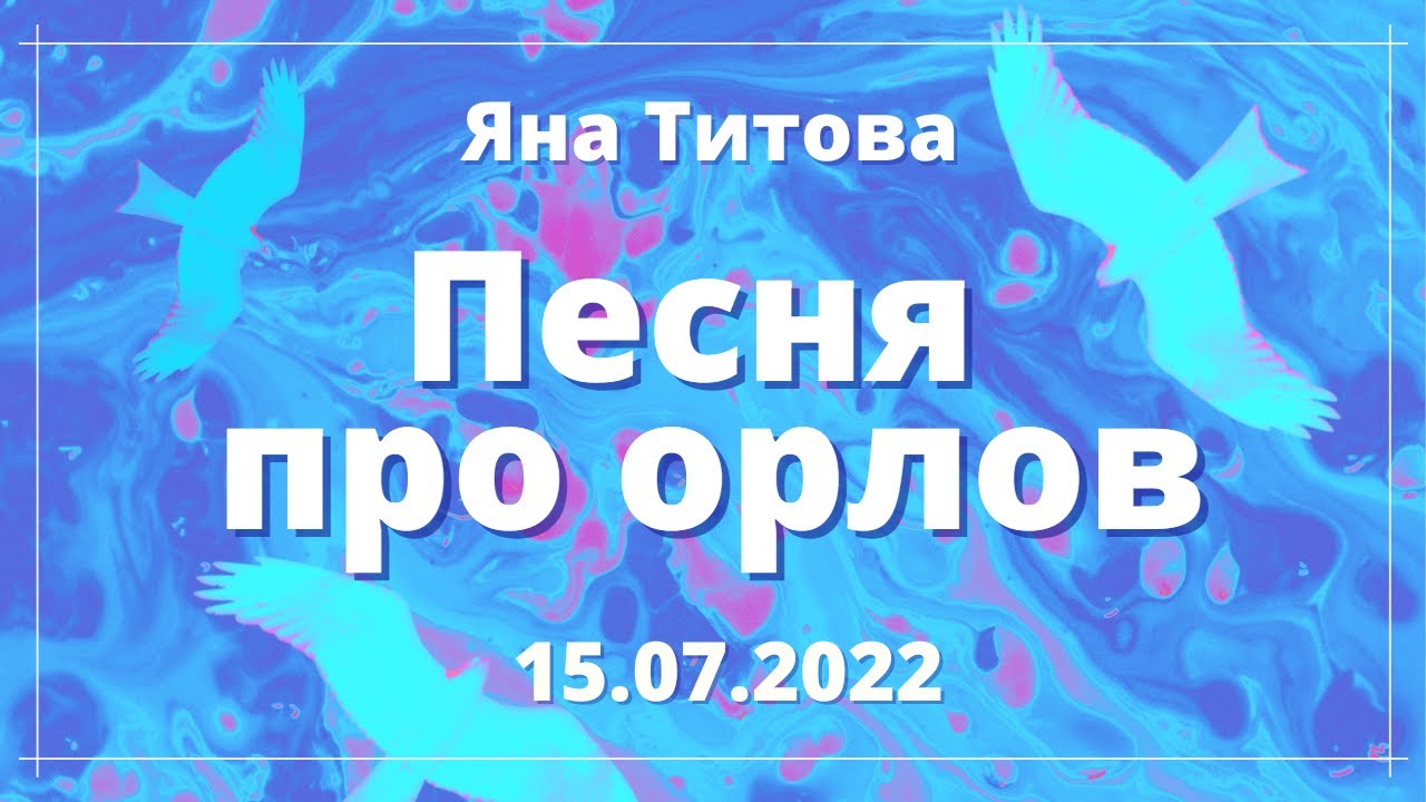 надеющиеся на господа обновятся. стихи детям ворон. песня про орла. песня про орла. майков колыбельная.