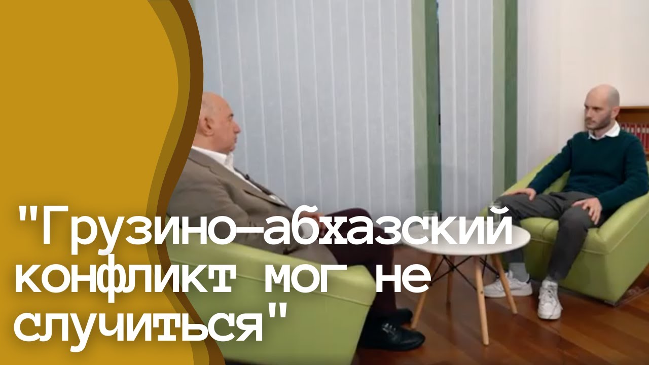 Грузино-абхазский конфликт мог быть давно решен | Паата Закареишвили