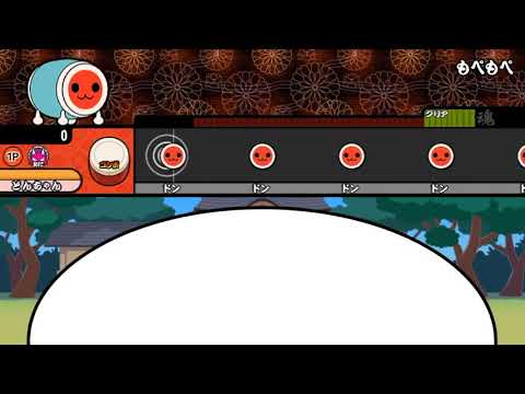 ※下手 太鼓の達人 もぺもぺ【しゃそ】