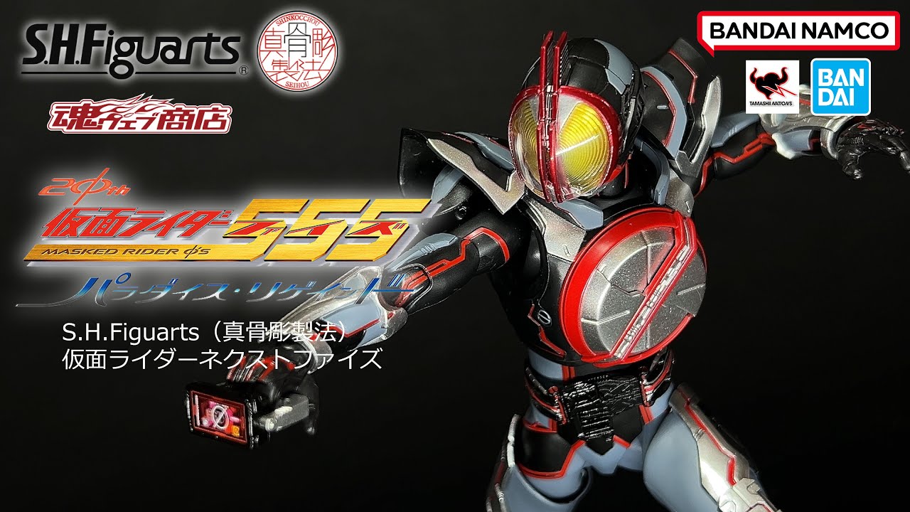 フィギュアーツ 仮面ライダーネクストファイズ 真骨彫製法 S.H.Figuarts（真骨彫製法） 仮面ライダーネクストファイズ | 仮面