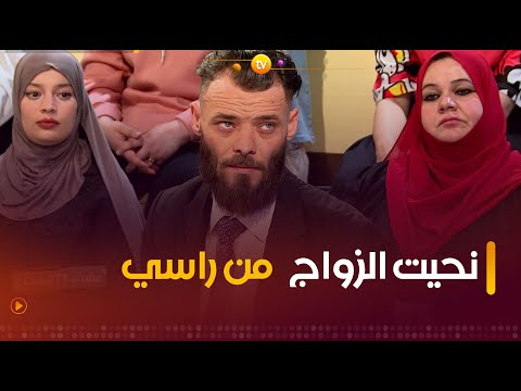 قهر الرجال صعيب بعد أن سجن في ليلة زفافه صاحب العيون الزرقاء يرفض فكرة الزواج