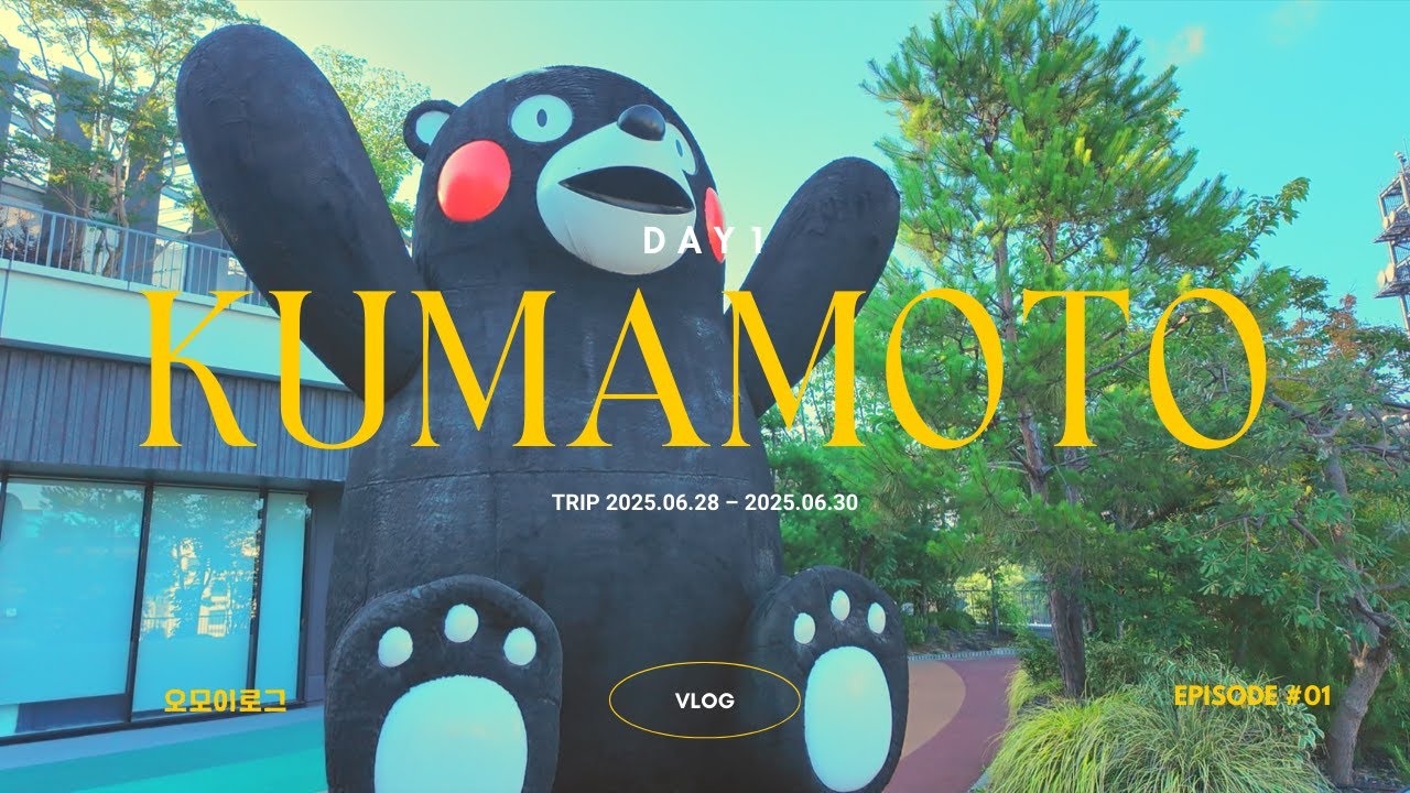 일본 소도시 구마모토 여행 2박3일 숙소, 맛집, 현지 마트 까지 담아 온 인생 첫 브이로그