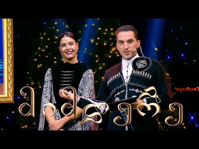 მიმღერე 🎄 VI სეზონი, VI ეპიზოდი | ხალხური