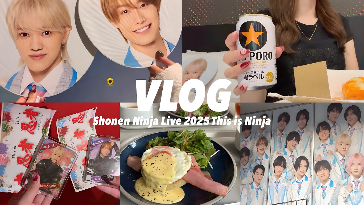 ［Vlog］少年忍者 LIVE 2025 This is 忍者 🥷🫧｜東京遠征｜現場vlog
