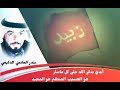 قصيدة بعنوان جمع زبيد للشاعر بندر المانعي قبيلة المحامدة عشيرة البوفريو