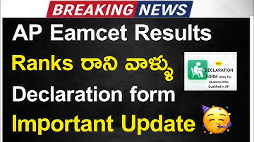 Ap eamcet results 10+2 not Available  || ap eamcet declaration form update good news #apeamcet2025