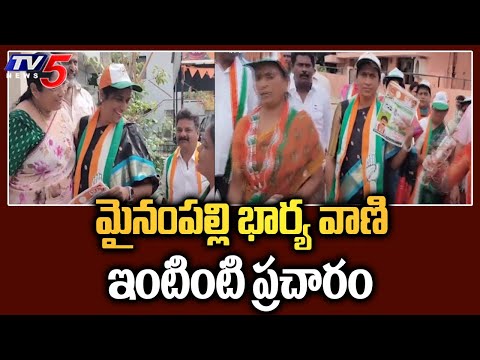 Malkajgiri Congress Candidate Mynampally Hanumantha Rao Wife Vani Election Campaign |Telangana | TV5 - TV5NEWS