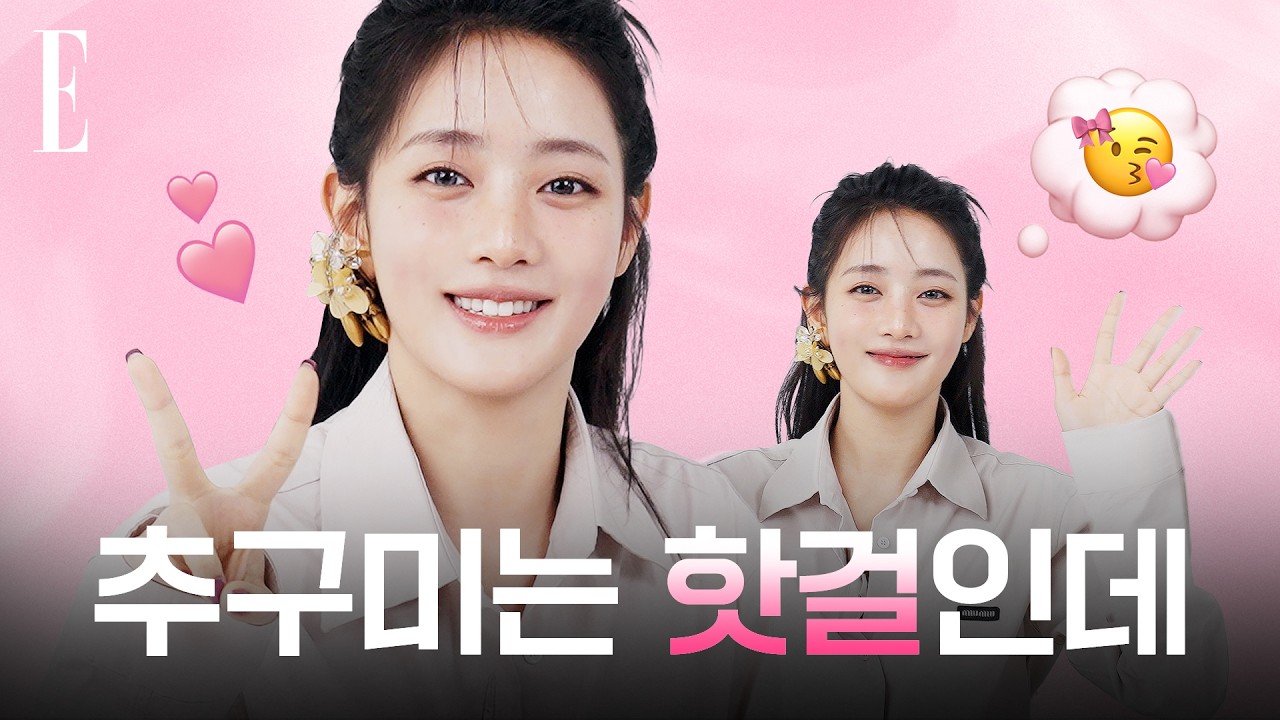 민니 추구미는 핫걸 vs 러블리 걸 딱 정해주세요! #민니 #아이들 #idle  #엘르겟햐 | ELLE KOREA