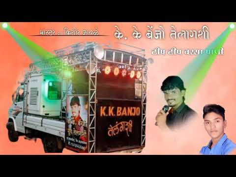 KK Banjo telangshi master Kishor jawali  tip tip barsa Pani
