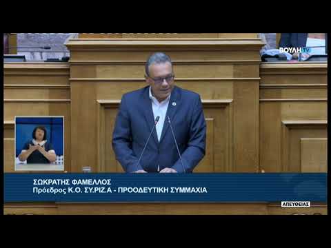 Σ. Φάμελλος_Ολομέλεια_Συζήτηση Πυρκαγιές_31.08.23