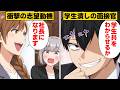 【漫画】圧迫面接に生きがいを感じる極悪面接官に真っ向勝負した結果!(リメイク)