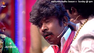 யரட இவரகக G Juice கடததத.. Adhu Idhu Yedhu Season 4 Episode Promo