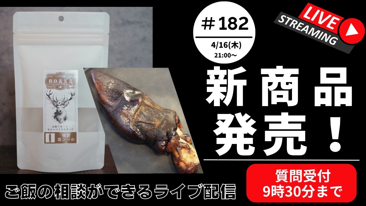 【質問は21:30まで】第182回ライブ | 愛犬のご飯, トリミング, ドッグフードのお悩み【初めての方は概要欄の確認をお願いします】