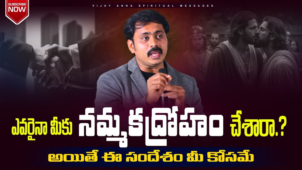 మీకు ఎవరైనా నమ్మకద్రోహం చేశారా.? #IFORGOD  Vijay Prasad Garu