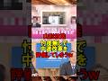 山形放送、忖度無しで中道改革を評価してしまうｗ #政治 #選挙 #自民党 #外交 #高市 #民主党