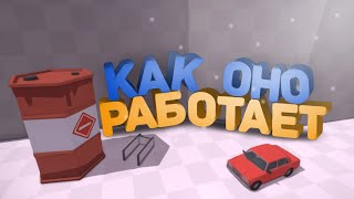 КАК ОНО РАБОТАЕТ! | GoreBox