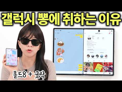 [디에디트 THE EDIT] 나 미친 갤럭시 뽕에 취하는 것 같음;;;ㅠㅠㅠㅠ 영상 썸네일