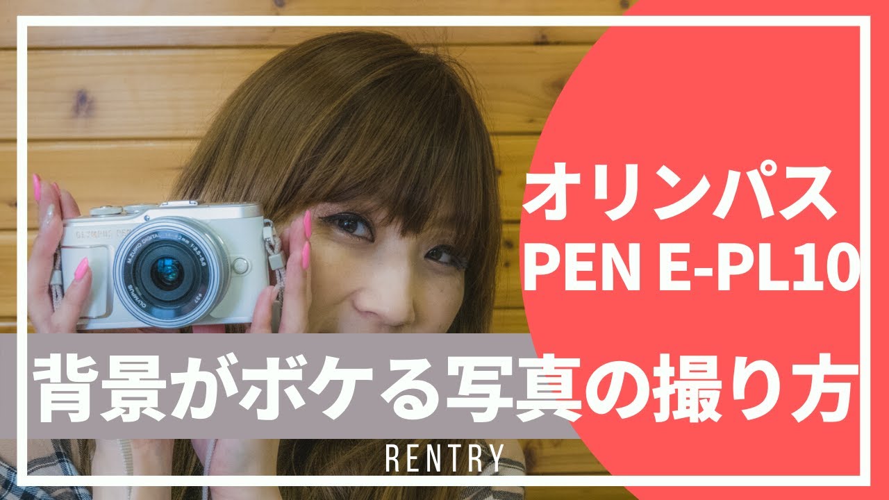 ミラーレス一眼の撮影テクニックとは・・・【初心者必見】 - YouTube