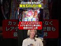 まさに極まってる上乗せ性能！ Lパチスロ 喰霊-零-Re『殺生石チャレンジ極』