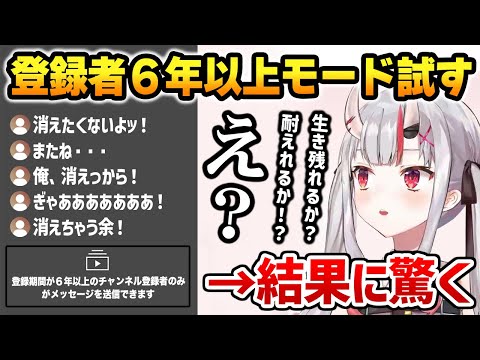 6年以上チャンネル登録している視聴者しかコメントできない設定を試して結果に驚く百鬼あやめ【ホロライブ】