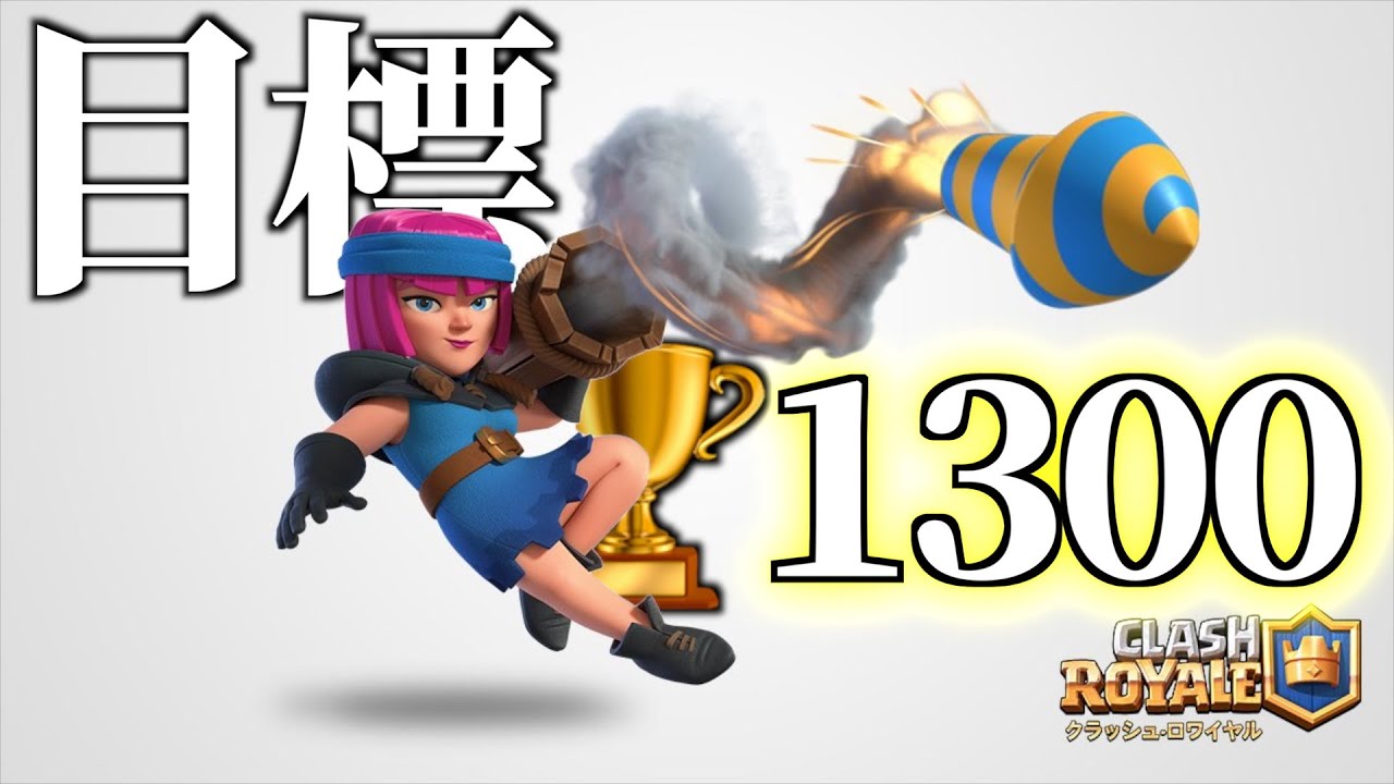 新データ爆速トロ上げ【クラロワ】