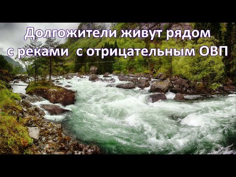 Вода ДОЛГОЖИТЕЛЕЙ из