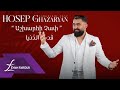 Hosep Ghazaryan Ashkharhi Chap Official Lyrics Video Armenian Song