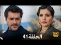 ليلى مدبلج بالعربية الحلقة 41 Arabic Dubbed HD Review ليلى مدبلج بالعربية الحلقة 41 Arabic Dubbed HD Review