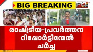 CPI സംസ്ഥാന സമ്മേളന പൊതുചർച്ച ഇന്ന് തുടങ്ങും; സർക്കാറിനും പാർട്ടിക്കുമെതിരെ വിമർശനത്തിന് സാധ്യത