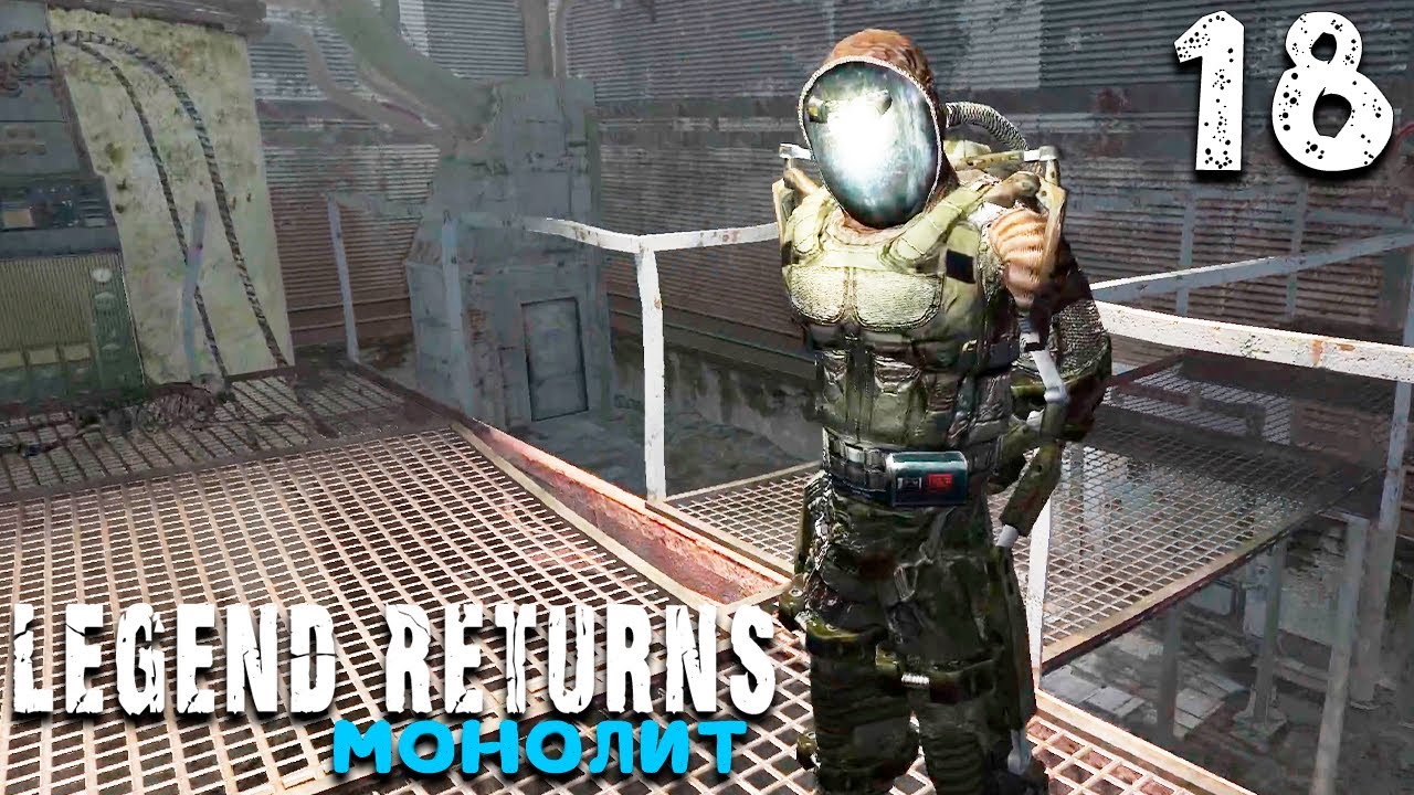 ЗА МОНОЛИТ! (18) ► S.T.A.L.K.E.R. Legend Returns
