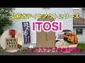 青森県弘前市テイクアウトシリーズ【ITOSI】ミックスフライ弁当食べました！
