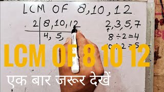 LCM of 8 10 & 12