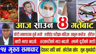 TODAY NEWS | आज ४ गतेका मुख्य समाचार | Nepali News Samachar | ajako mukhy samachar| Harpal khabar