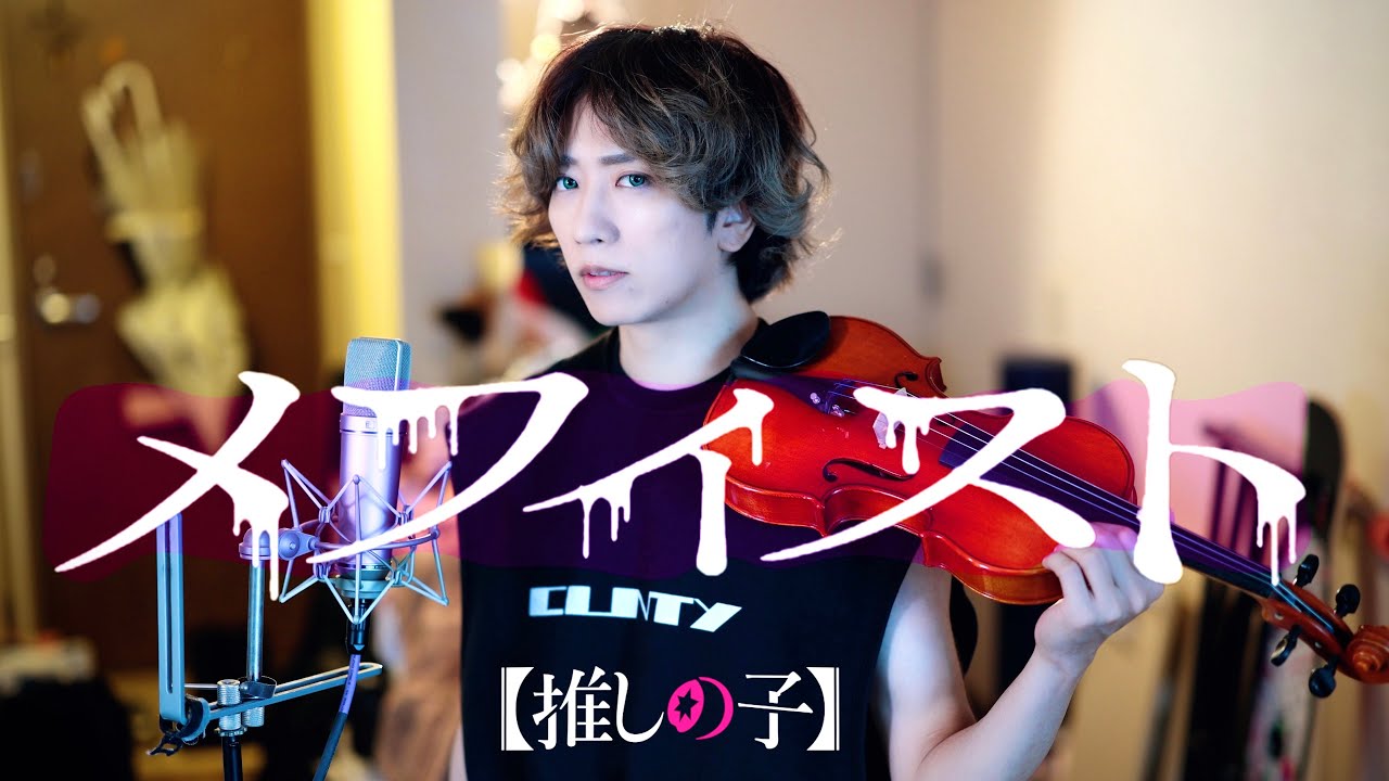 QUEEN BEE『Mephisto』Cover By Umikun【Ending theme for the TV