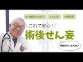 術後せん妄は放っておいてはいけません！改善するための2つのポイントとは＃29