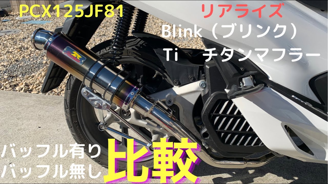 Realize アドレスV125 Blink TI CF46A マフラー