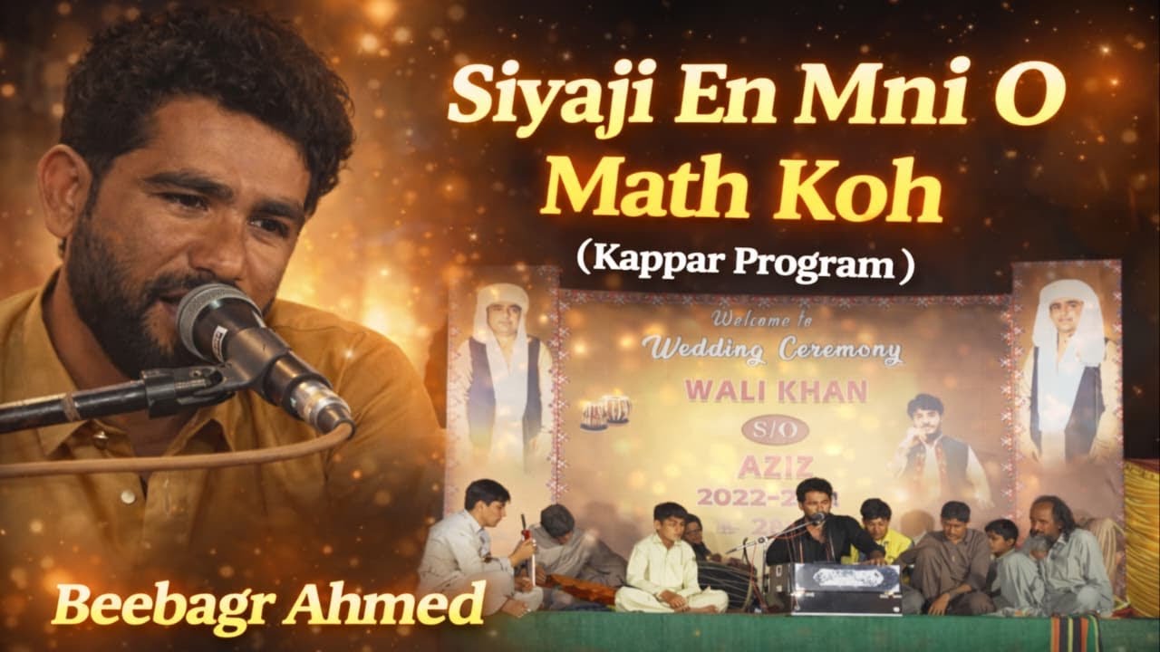 Bebager Ahmed |siyage o Mni sangur |new program | FBFilmstudio 