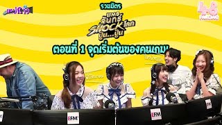 [เทปกาว48] รวมมิตรจันทร์ช็อคโลก BNK48 ตอนที่ 1 จุดเริ่มต้นของคนเกม!