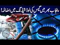 Gas Load-Shedding in Punjab - Big Breaking | City42