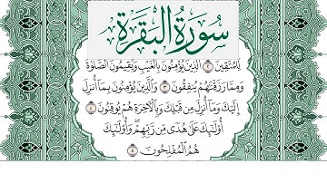 سورة البقرة مكتوبة نعمة الحسان