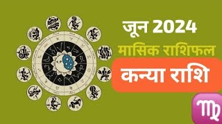 ♍VIRGO (कन्या)- JUNE MONTH LOVE LIFE & CAREER PREDICTION & REMEDIES || JUNE HOROSCOPE PREDICTION