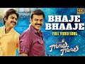 Bhaje Bhaaje Video Song [4K] | Gopala Gopala Video Songs | Venkatesh Daggubati, Pawan Kalyan