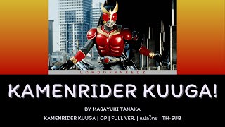 [แปลไทย] KAMENRIDER KUUGA! | มาสค์ไรเดอร์คูกะ | KAMEN RIDER KUUGA | OP