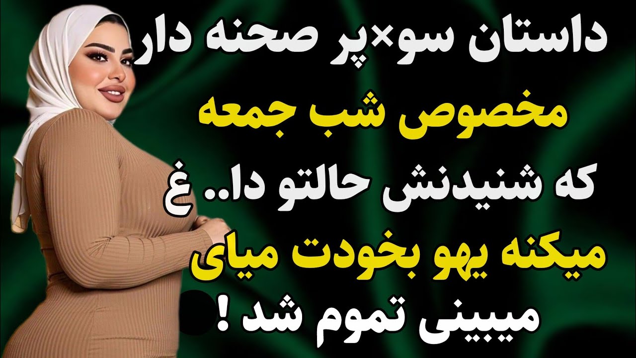 داستان واقعی: مخصوص شب جمعه .. . #رادیو_داستان #داستان_واقعی #پادکست