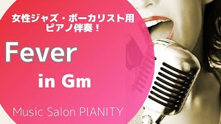 【fever】(in gm)～女性ジャズ・ボーカル用ピアノ伴奏