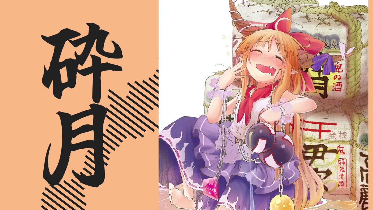 東方アレンジ】砕月 - YouTube