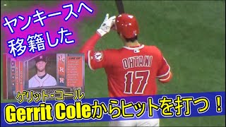 5.15.2018 ゲリット・コール投手からヒットを打つ【大谷翔平選手】Shohei Ohtani At Batt Single Hit from Gerrit Cole vs Astros