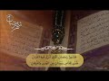 تلاوة رائعة شهر رمضان الذي أنزل فيه القرآن الشيخ أحمد العجمي 